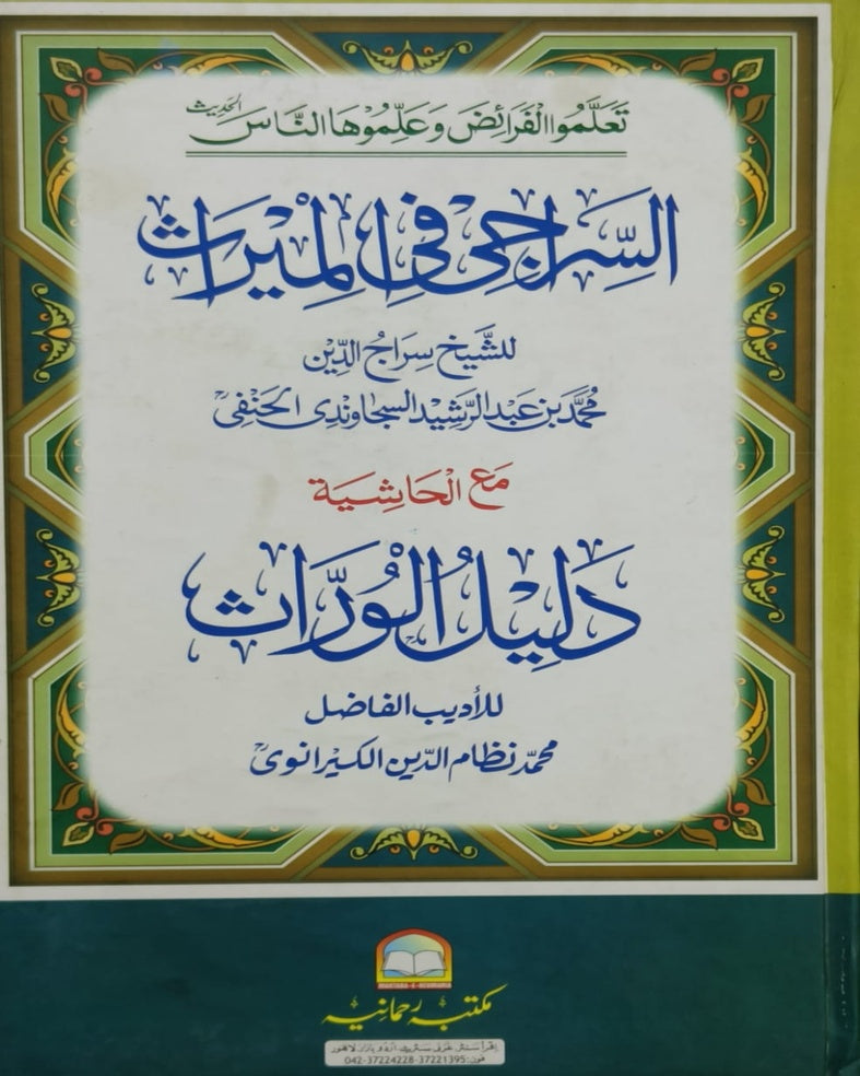 Wafaq Ul Madaris Al Salafia Alia Sal e Doem (Baneen) <br> وفاق المدارس السلفية - عالیہ سالِ دوم (بنین)