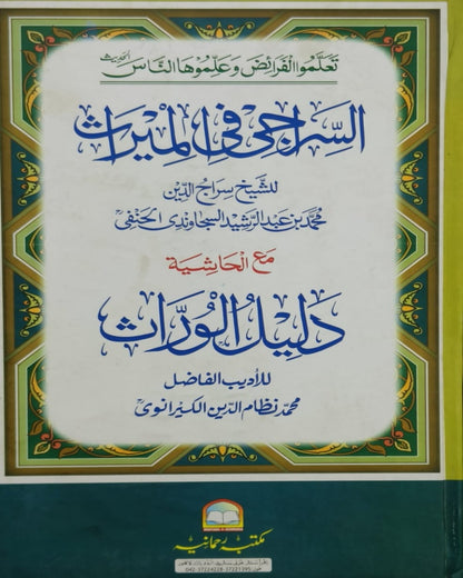 Wafaq Ul Madaris Al Salafia Alia Sal e Doem (Baneen) <br> وفاق المدارس السلفية - عالیہ سالِ دوم (بنین)