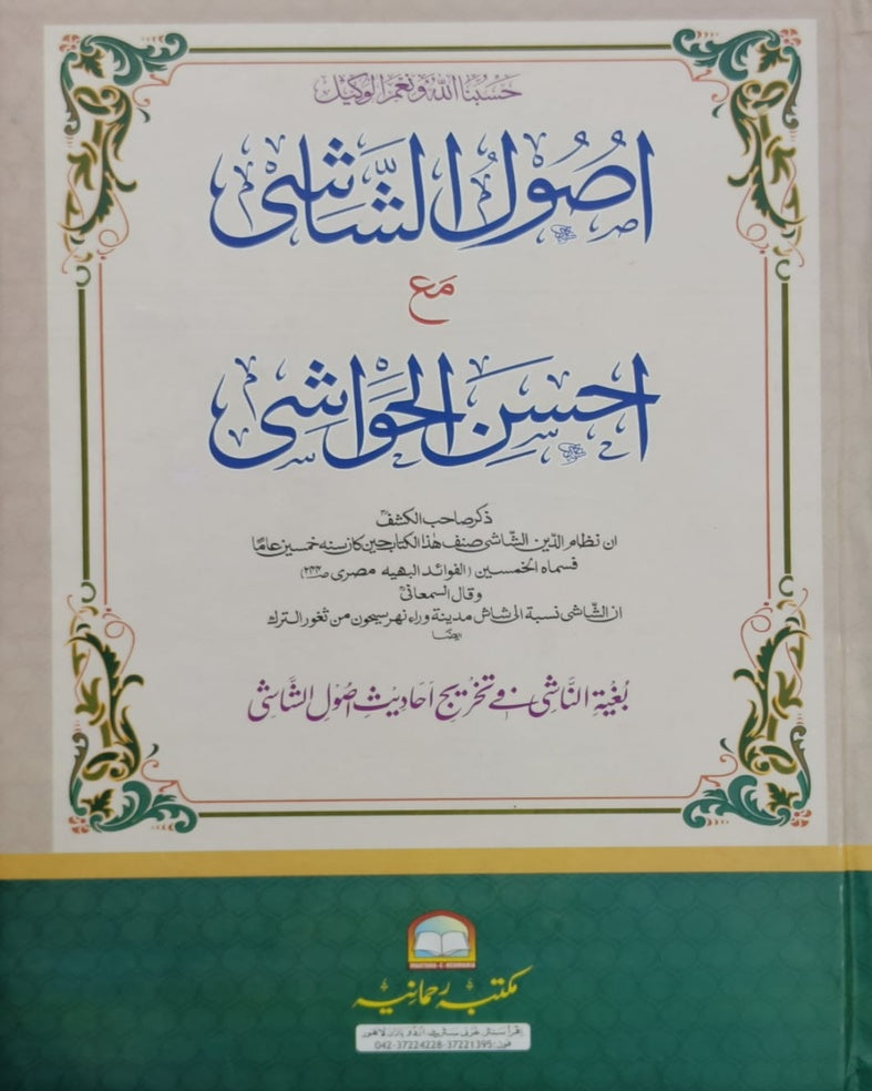 Wafaq Ul Madaris Al Salafia Alia Sal e Doem (Baneen) <br> وفاق المدارس السلفية - عالیہ سالِ دوم (بنین)