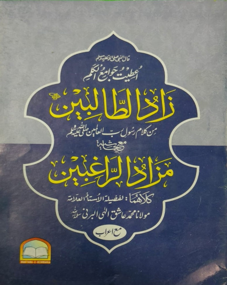 Wafaq Ul Madaris Al Arabia Khasa Sal e Awal (Bannat) Maktaba Rehmania <br> وفاق المدارس العربیہ خاصہ سالِ اول (بنات) مکتبہ رحمانیہ