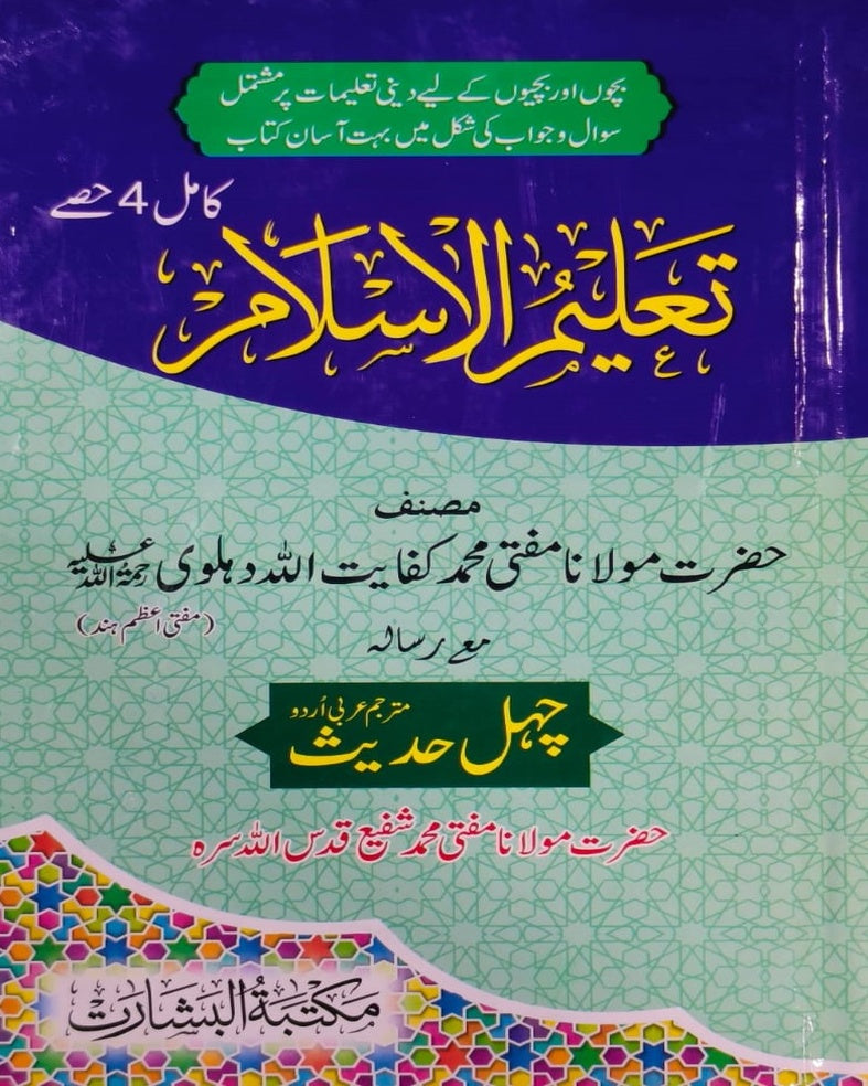 Wafaq Ul Madaris Al Arabia Khasa Sal e Awal (Bannat) Maktaba Rehmania <br> وفاق المدارس العربیہ خاصہ سالِ اول (بنات) مکتبہ رحمانیہ