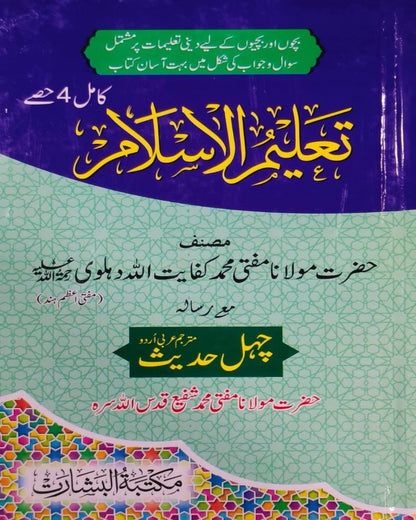Wafaq Ul Madaris Al Arabia Khasa Sal e Awal (Bannat) Maktaba Rehmania <br> وفاق المدارس العربیہ خاصہ سالِ اول (بنات) مکتبہ رحمانیہ