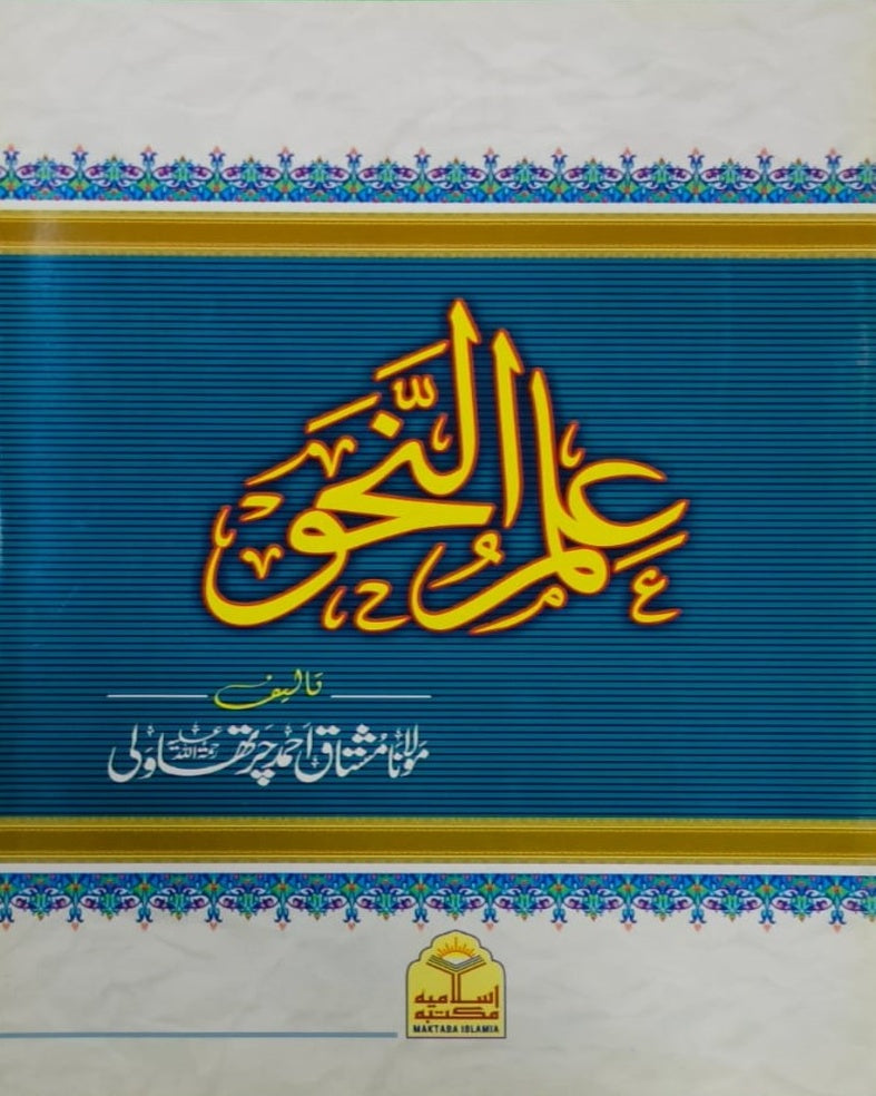 Wafaq Ul Madaris Al Arabia Khasa Sal e Awal (Bannat) Maktaba Rehmania <br> وفاق المدارس العربیہ خاصہ سالِ اول (بنات) مکتبہ رحمانیہ