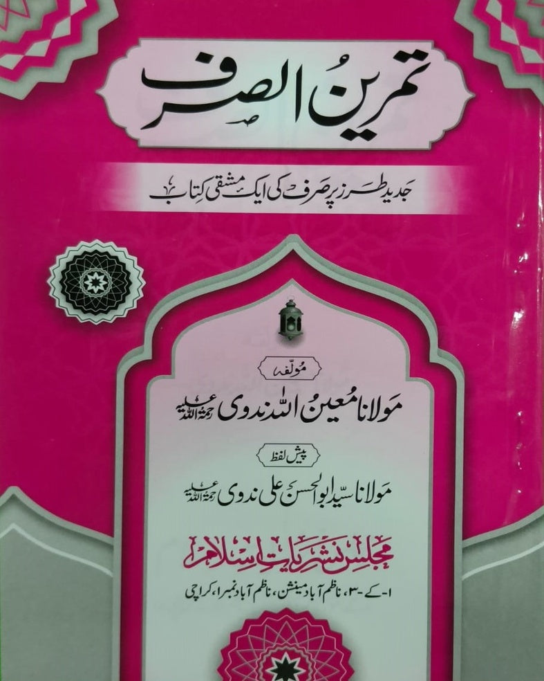 Wafaq Ul Madaris Al Arabia Khasa Sal e Awal (Bannat) Maktaba Rehmania <br> وفاق المدارس العربیہ خاصہ سالِ اول (بنات) مکتبہ رحمانیہ