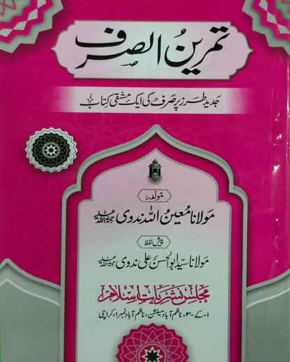 Wafaq Ul Madaris Al Arabia Khasa Sal e Awal (Bannat) Maktaba Rehmania <br> وفاق المدارس العربیہ خاصہ سالِ اول (بنات) مکتبہ رحمانیہ