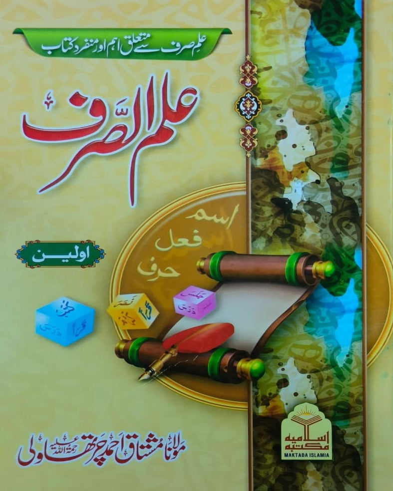 Wafaq Ul Madaris Al Arabia Khasa Sal e Awal (Bannat) Maktaba Rehmania <br> وفاق المدارس العربیہ خاصہ سالِ اول (بنات) مکتبہ رحمانیہ