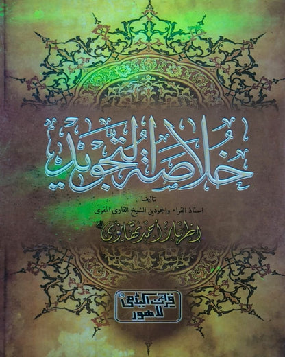 Wafaq Ul Madaris Al Arabia Khasa Sal e Awal (Bannat) Maktaba Rehmania <br> وفاق المدارس العربیہ خاصہ سالِ اول (بنات) مکتبہ رحمانیہ
