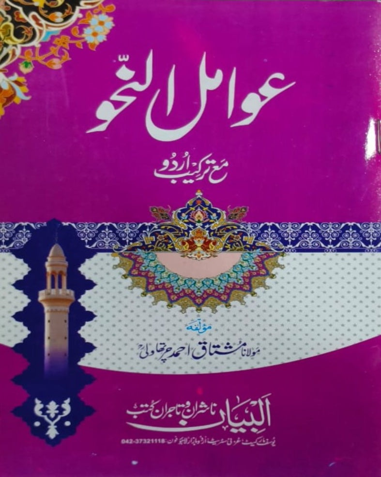 Wafaq Ul Madaris Al Arabia Khasa Sal e Awal (Bannat) Maktaba Rehmania <br> وفاق المدارس العربیہ خاصہ سالِ اول (بنات) مکتبہ رحمانیہ