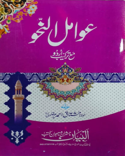 Wafaq Ul Madaris Al Arabia Khasa Sal e Awal (Bannat) Maktaba Rehmania <br> وفاق المدارس العربیہ خاصہ سالِ اول (بنات) مکتبہ رحمانیہ