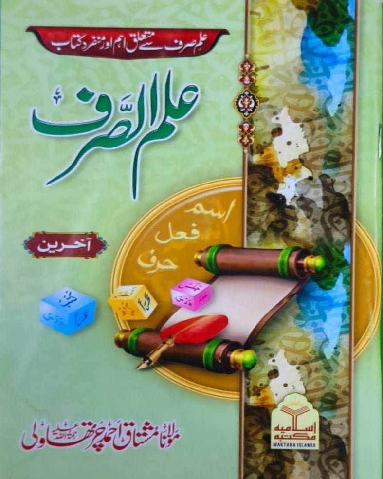 Wafaq Ul Madaris Al Arabia Khasa Sal e Awal (Bannat) Maktaba Rehmania <br> وفاق المدارس العربیہ خاصہ سالِ اول (بنات) مکتبہ رحمانیہ