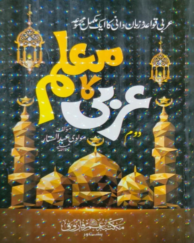 Wafaq Ul Madaris Al Arabia Khasa Sal e Awal (Bannat) Maktaba Rehmania <br> وفاق المدارس العربیہ خاصہ سالِ اول (بنات) مکتبہ رحمانیہ