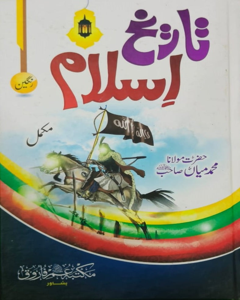 Wafaq Ul Madaris Al Arabia Khasa Sal e Awal (Bannat) Maktaba Rehmania <br> وفاق المدارس العربیہ خاصہ سالِ اول (بنات) مکتبہ رحمانیہ