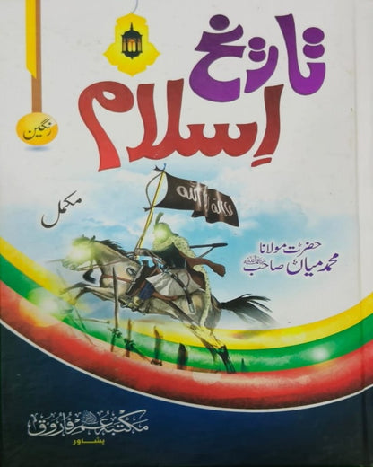 Wafaq Ul Madaris Al Arabia Khasa Sal e Awal (Bannat) Maktaba Rehmania <br> وفاق المدارس العربیہ خاصہ سالِ اول (بنات) مکتبہ رحمانیہ