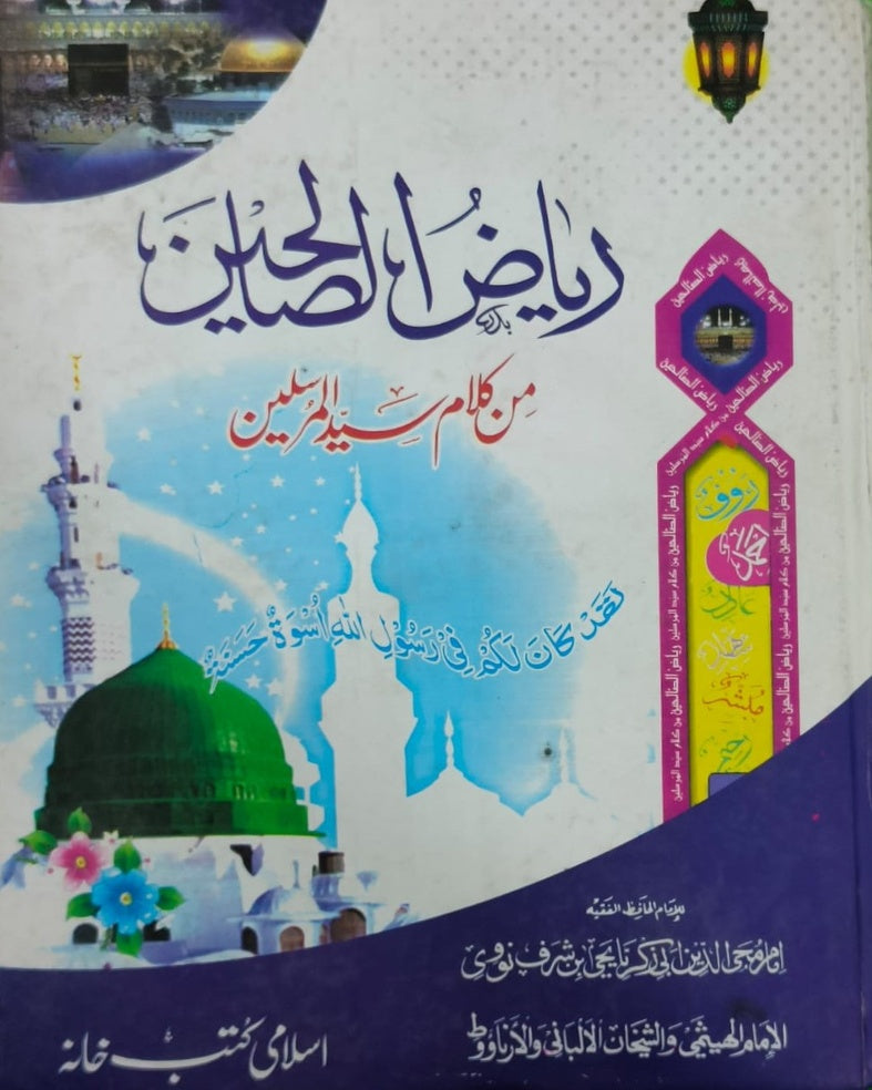 Wafaq Ul Madaris Al Arabia Alia Sal e Awal (Bannat) Maktaba Rehmania <br> وفاق المدارس العربیہ عالیہ سالِ اول (بنات) مکتبہ رحمانیہ