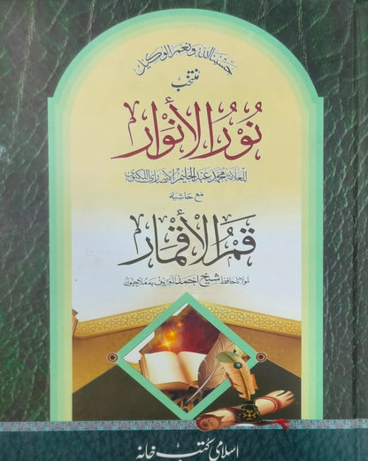 Wafaq Ul Madaris Al Arabia Alia Sal e Awal (Bannat) Maktaba Rehmania <br> وفاق المدارس العربیہ عالیہ سالِ اول (بنات) مکتبہ رحمانیہ
