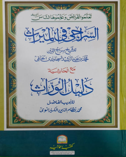 Wafaq Ul Madaris Al Arabia Alia Sal e Awal (Bannat) Maktaba Rehmania <br> وفاق المدارس العربیہ عالیہ سالِ اول (بنات) مکتبہ رحمانیہ