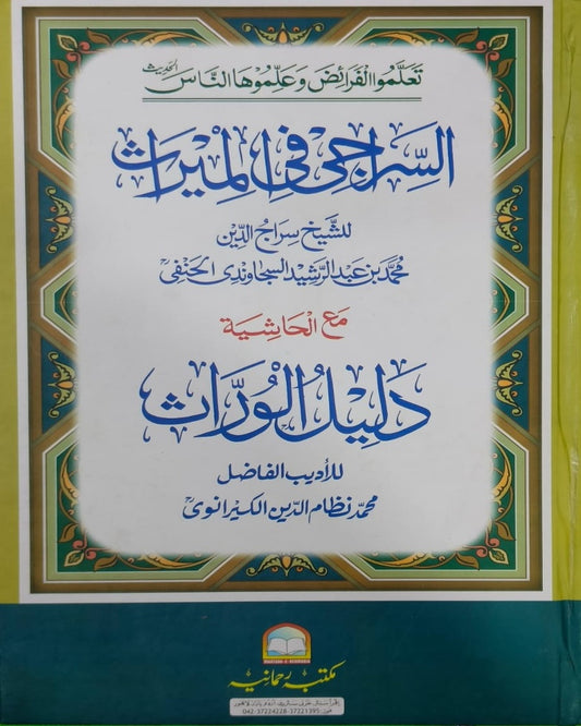 Wafaq Ul Madaris Al Arabia Alia Sal e Awal (Bannat) Maktaba Rehmania <br> وفاق المدارس العربیہ عالیہ سالِ اول (بنات) مکتبہ رحمانیہ