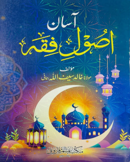 Wafaq Ul Madaris Al Arabia Khasa Sal e Doem (Bannat) Maktaba Rehmania <br> وفاق المدارس العربیہ خاصہ سالِ دوم (بنات) مکتبہ رحمانیہ