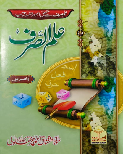 Wafaq Ul Madaris Al Arabia Khasa Sal e Doem (Bannat) Maktaba Rehmania <br> وفاق المدارس العربیہ خاصہ سالِ دوم (بنات) مکتبہ رحمانیہ