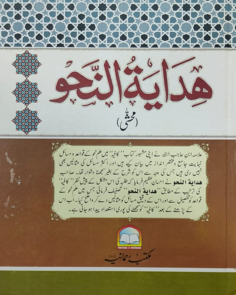 Wafaq Ul Madaris Al Arabia Khasa Sal e Doem (Bannat) Maktaba Rehmania <br> وفاق المدارس العربیہ خاصہ سالِ دوم (بنات) مکتبہ رحمانیہ