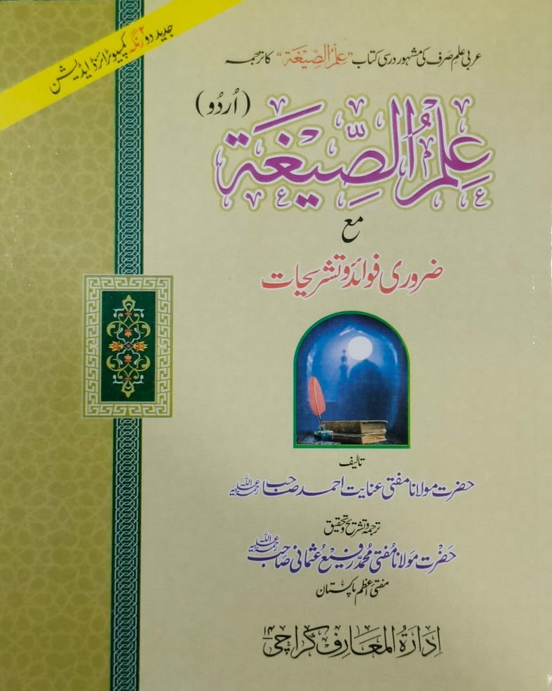 Wafaq Ul Madaris Al Arabia Khasa Sal e Doem (Bannat) Maktaba Rehmania <br> وفاق المدارس العربیہ خاصہ سالِ دوم (بنات) مکتبہ رحمانیہ