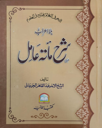 Wafaq Ul Madaris Al Arabia Khasa Sal e Doem (Bannat) Maktaba Rehmania <br> وفاق المدارس العربیہ خاصہ سالِ دوم (بنات) مکتبہ رحمانیہ