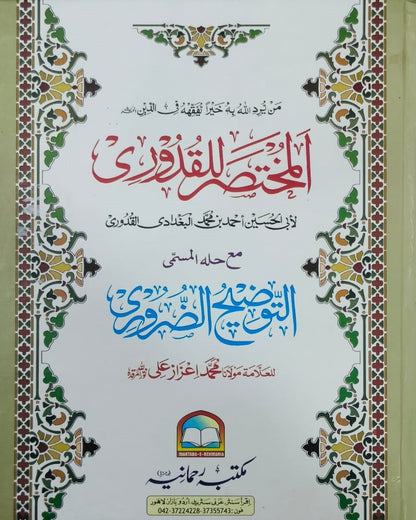 Wafaq Ul Madaris Al Arabia Khasa Sal e Doem (Bannat) Maktaba Rehmania <br> وفاق المدارس العربیہ خاصہ سالِ دوم (بنات) مکتبہ رحمانیہ