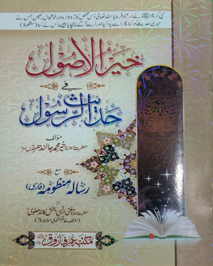 Wafaq Ul Madaris Al Arabia Alia Sal e Doem (Bannat) Maktaba Rehmania <br> وفاق المدارس العربیہ سالِ دوم (بنات) مکتبہ رحمانیہ