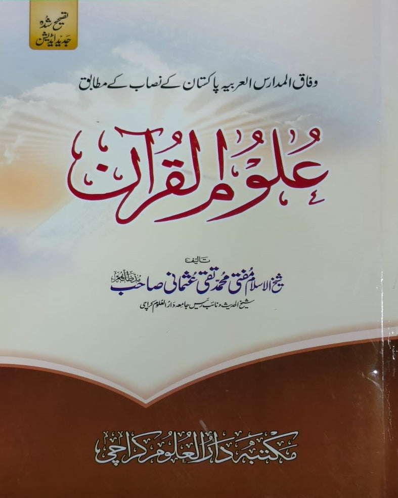 Wafaq Ul Madaris Al Arabia Alia Sal e Doem (Bannat) Maktaba Rehmania <br> وفاق المدارس العربیہ سالِ دوم (بنات) مکتبہ رحمانیہ