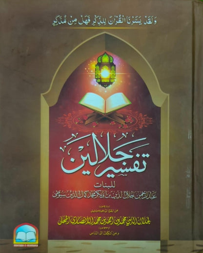 Wafaq Ul Madaris Al Arabia Almia Sal e Awal (Bannat) Maktaba Rehmania <br> وفاق المدارس العربيہ عالمیہ سالِ اول (بنات) مکتبہ رحمانیہ