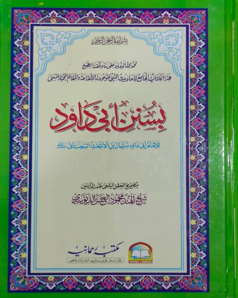 Wafaq Ul Madaris Al Arabia Almia Sal e Awal (Bannat) Maktaba Rehmania <br> وفاق المدارس العربيہ عالمیہ سالِ اول (بنات) مکتبہ رحمانیہ