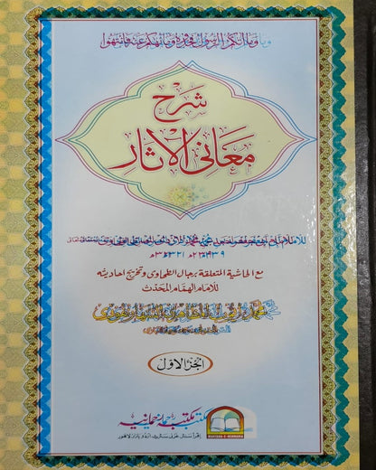Wafaq Ul Madaris Al Arabia Almia Sal e Awal (Bannat) Maktaba Rehmania <br> وفاق المدارس العربيہ عالمیہ سالِ اول (بنات) مکتبہ رحمانیہ