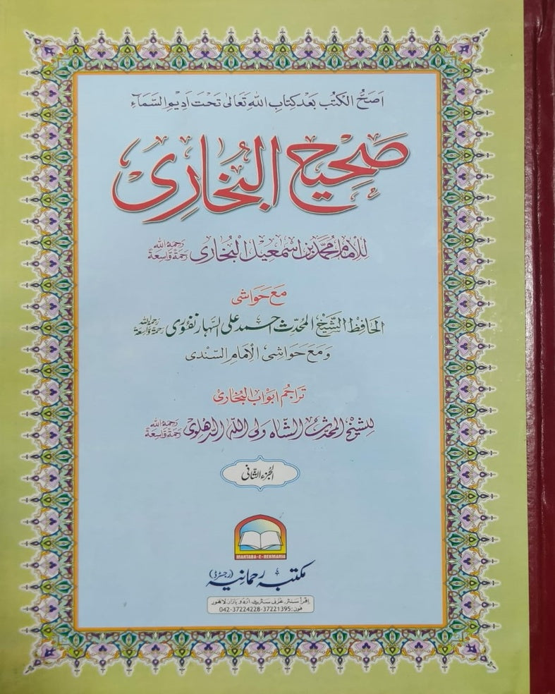 Wafaq Ul Madaris Al Arabia Almia Sal e Doem (Bannat) Maktaba Rehmania <br> وفاق المدارس العربیہ عالمیہ سالِ دوم (بنات) مکتبہ رحمانیہ