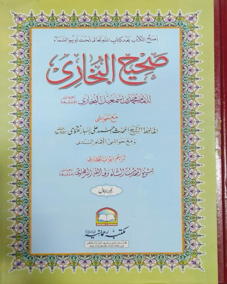Wafaq Ul Madaris Al Arabia Almia Sal e Doem (Bannat) Maktaba Rehmania <br> وفاق المدارس العربیہ عالمیہ سالِ دوم (بنات) مکتبہ رحمانیہ