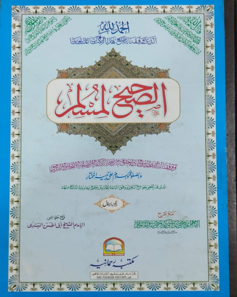 Wafaq Ul Madaris Al Arabia Almia Sal e Doem (Bannat) Maktaba Rehmania <br> وفاق المدارس العربیہ عالمیہ سالِ دوم (بنات) مکتبہ رحمانیہ