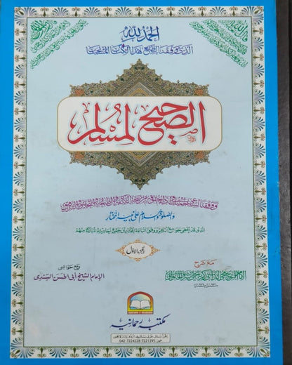 Wafaq Ul Madaris Al Arabia Almia Sal e Doem (Bannat) Maktaba Rehmania <br> وفاق المدارس العربیہ عالمیہ سالِ دوم (بنات) مکتبہ رحمانیہ