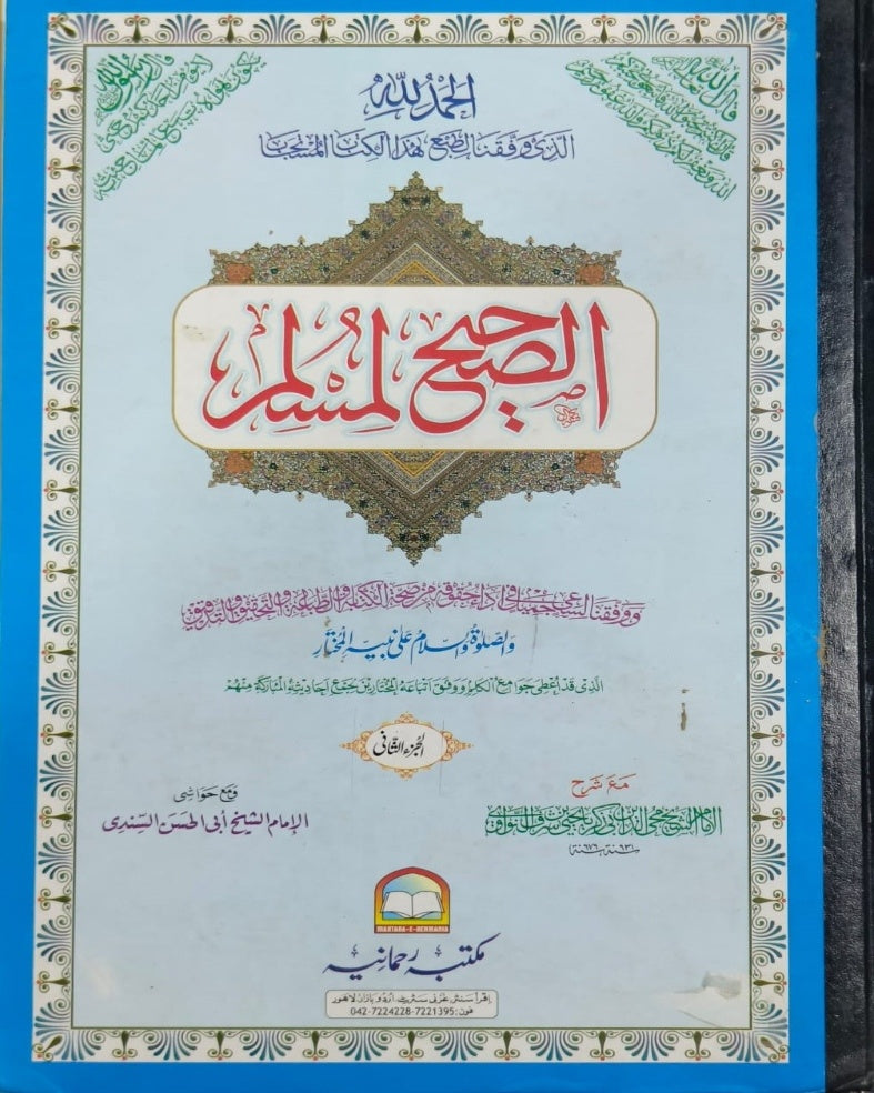 Wafaq Ul Madaris Al Arabia Almia Sal e Doem (Bannat) Maktaba Rehmania <br> وفاق المدارس العربیہ عالمیہ سالِ دوم (بنات) مکتبہ رحمانیہ