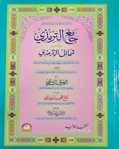 Wafaq Ul Madaris Al Arabia Almia Sal e Doem (Bannat) Maktaba Rehmania <br> وفاق المدارس العربیہ عالمیہ سالِ دوم (بنات) مکتبہ رحمانیہ