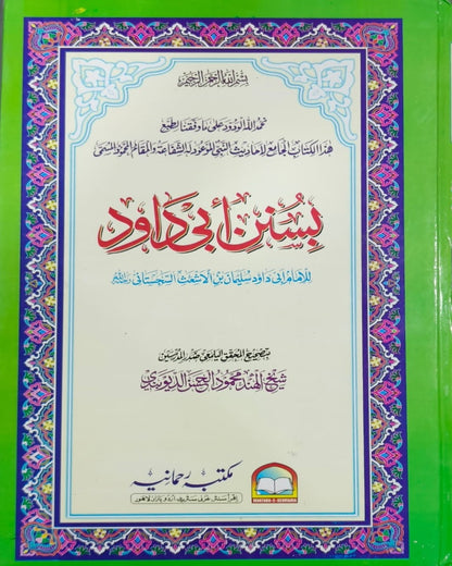 Wafaq Ul Madaris Al Arabia Almia Sal e Doem (Bannat) Maktaba Rehmania <br> وفاق المدارس العربیہ عالمیہ سالِ دوم (بنات) مکتبہ رحمانیہ