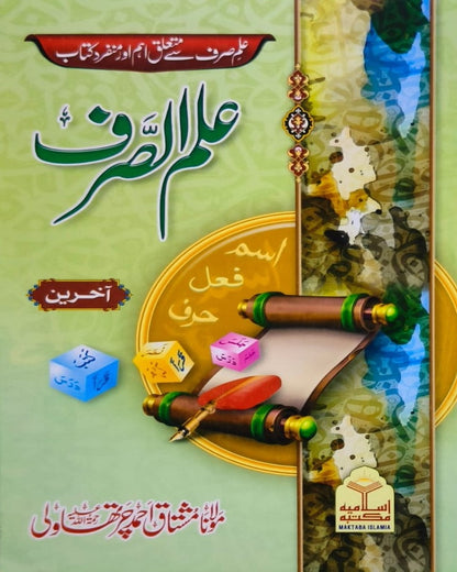 Wafaq Ul Madaris Al Arabia Ammah Sal e Awal (Baneen) Maktaba Rehmania<br> وفاق المدارس العربیہ عامہ (سالِ اول) - بنین مکتبہ رحمانیہ