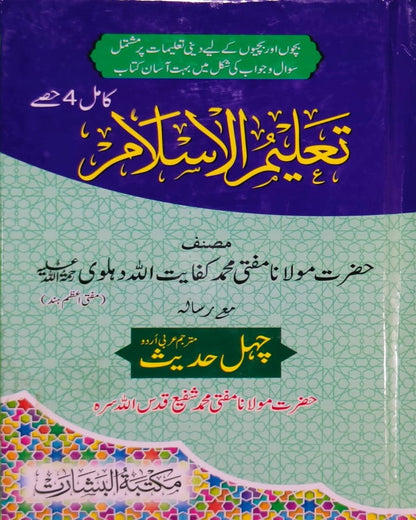 Wafaq Ul Madaris Al Arabia Ammah Sal e Awal (Baneen) Maktaba Rehmania<br> وفاق المدارس العربیہ عامہ (سالِ اول) - بنین مکتبہ رحمانیہ