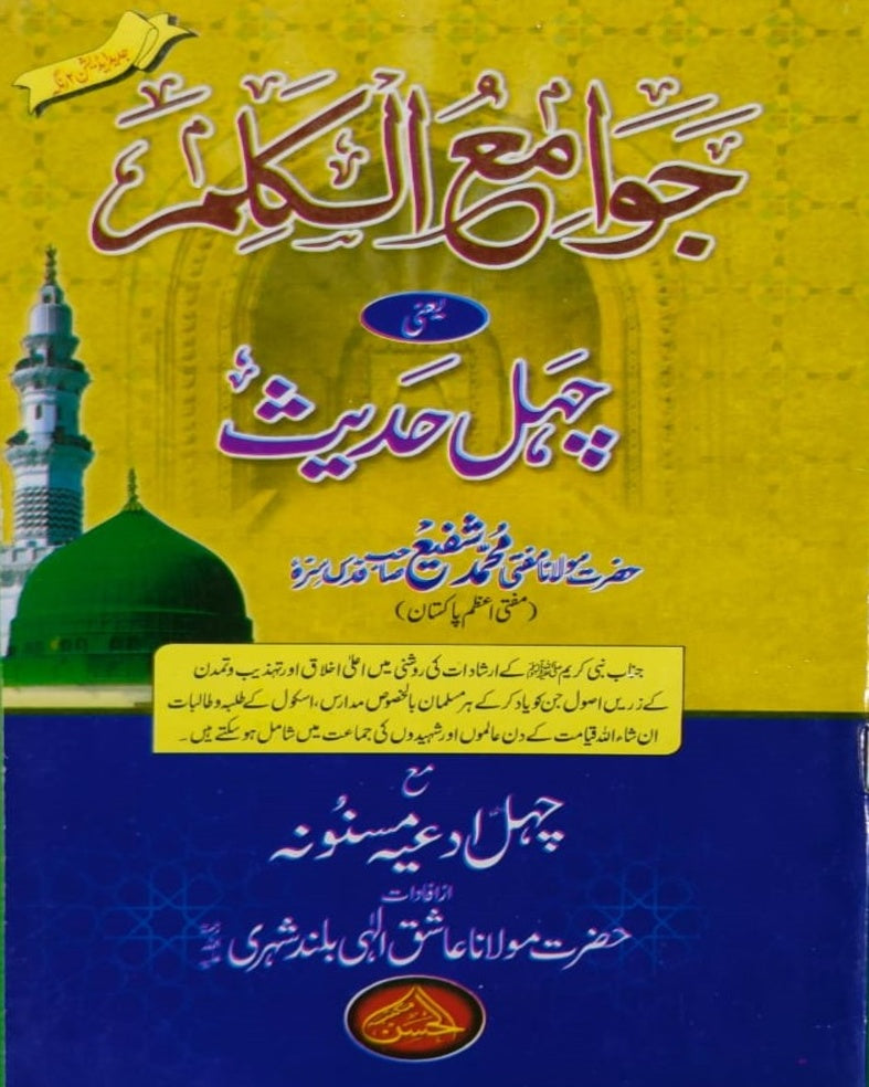 Wafaq Ul Madaris Al Arabia Ammah Sal e Awal (Baneen) Maktaba Rehmania<br> وفاق المدارس العربیہ عامہ (سالِ اول) - بنین مکتبہ رحمانیہ