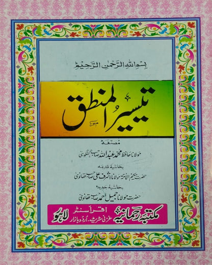 Wafaq Ul Madaris Al Arabia Ammah Sal e Doem (Baneen) Maktaba Rehmania <br> وفاق المدارس العربیہ عامہ (سالِ دوم) - بنین مکتبہ رحمانیہ