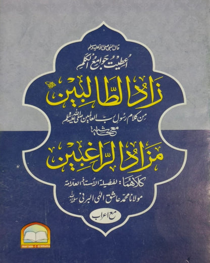 Wafaq Ul Madaris Al Arabia Ammah Sal e Doem (Baneen) Maktaba Rehmania <br> وفاق المدارس العربیہ عامہ (سالِ دوم) - بنین مکتبہ رحمانیہ