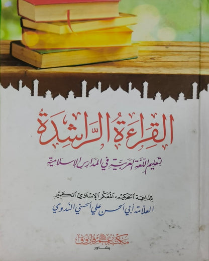 Wafaq Ul Madaris Al Arabia Ammah Sal e Doem (Baneen) Maktaba Rehmania <br> وفاق المدارس العربیہ عامہ (سالِ دوم) - بنین مکتبہ رحمانیہ
