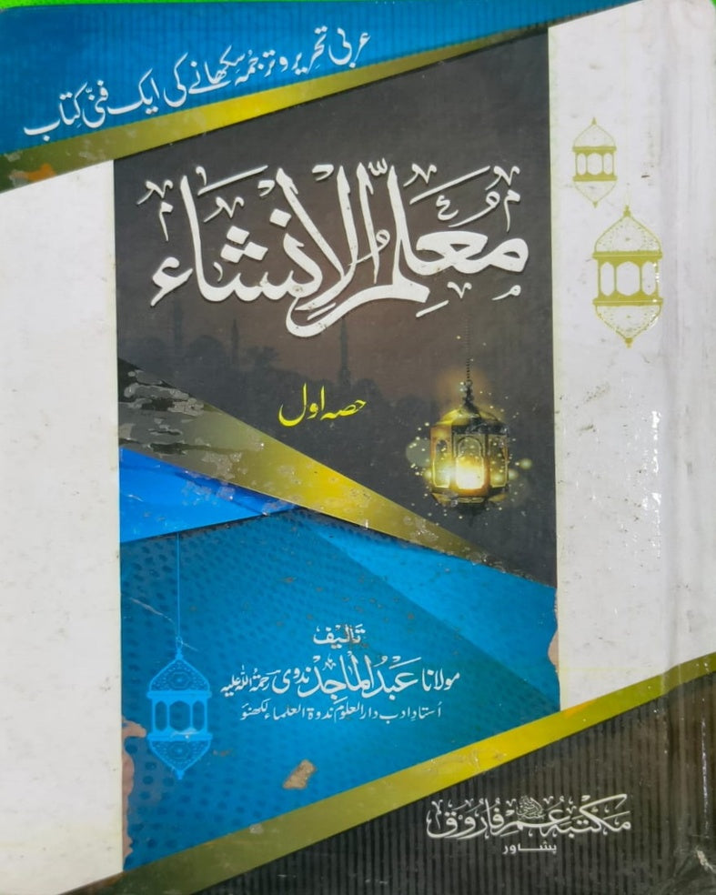 Wafaq Ul Madaris Al Arabia Ammah Sal e Doem (Baneen) Maktaba Rehmania <br> وفاق المدارس العربیہ عامہ (سالِ دوم) - بنین مکتبہ رحمانیہ