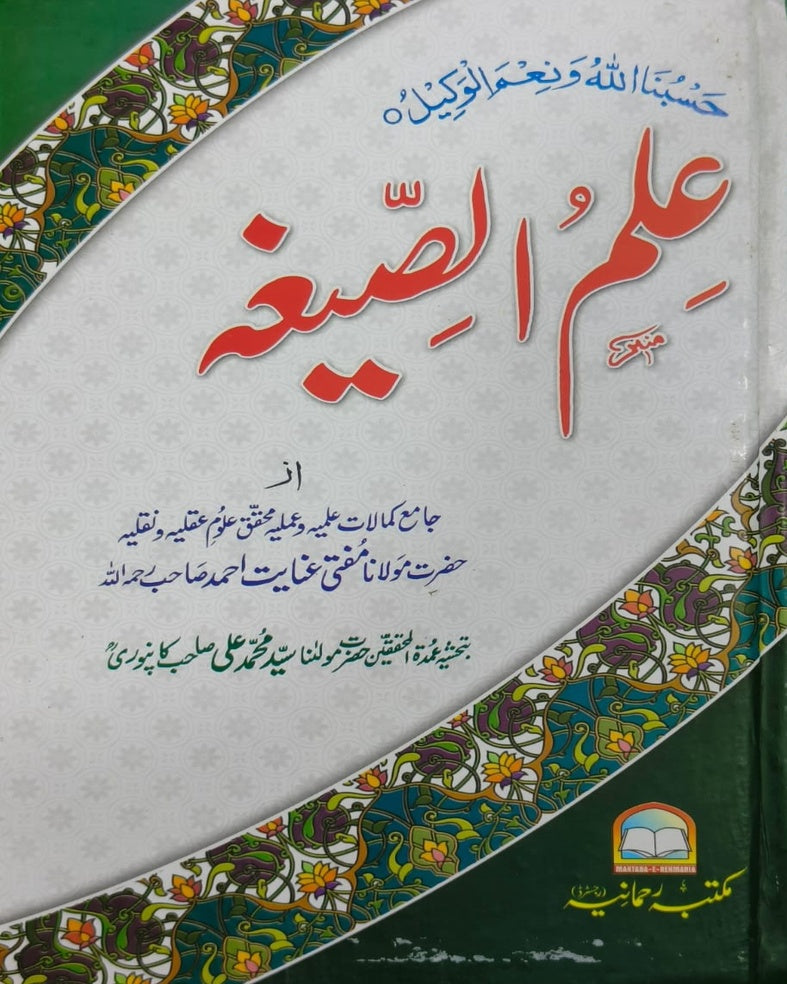 Wafaq Ul Madaris Al Arabia Ammah Sal e Doem (Baneen) Maktaba Rehmania <br> وفاق المدارس العربیہ عامہ (سالِ دوم) - بنین مکتبہ رحمانیہ