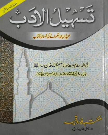 Wafaq Ul Madaris Al Arabia Ammah Sal e Doem (Baneen) Maktaba Rehmania <br> وفاق المدارس العربیہ عامہ (سالِ دوم) - بنین مکتبہ رحمانیہ