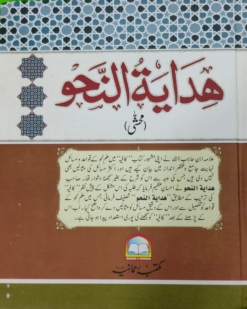 Wafaq Ul Madaris Al Arabia Ammah Sal e Doem (Baneen) Maktaba Rehmania <br> وفاق المدارس العربیہ عامہ (سالِ دوم) - بنین مکتبہ رحمانیہ