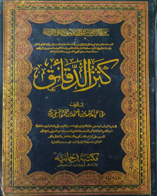 Wafaq Ul Madaris Al Arabia Khasa Sal e Doem (Baneen) Maktaba Rehmania <br> وفاق المدارس العربیہ خاصہ سالِ دوم (بنین) مکتبہ رحمانیہ